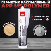 APP MS POLYMER бежевый1 (1)